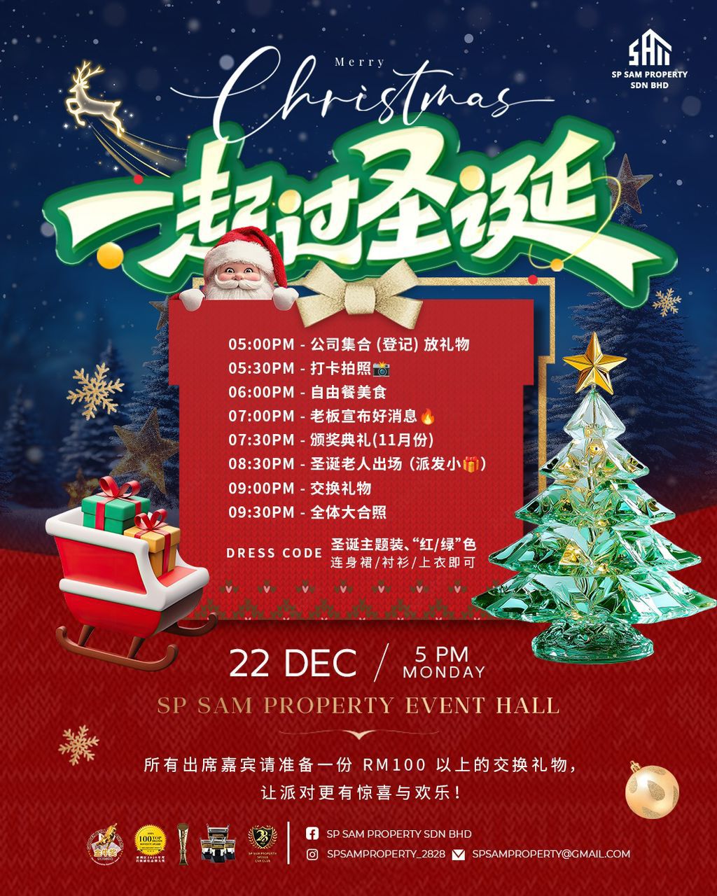 SP SAM Christmas Appreciation Night - A Warm Invitation!